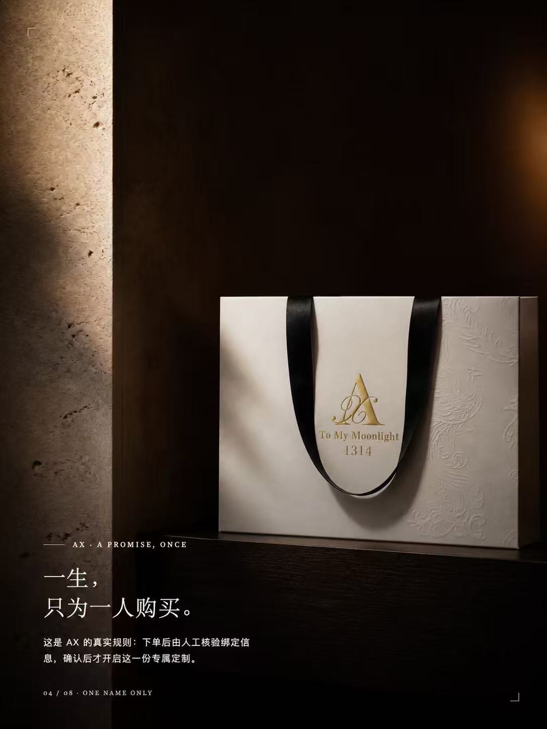 AX 一生只为一人购买礼盒
