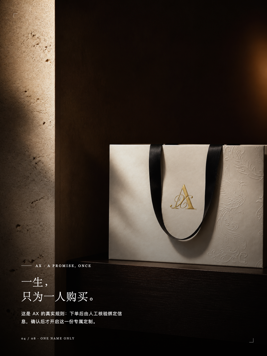 AX 定制礼袋与礼盒